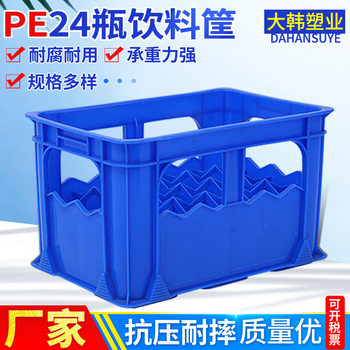 Factory Korean brand new material 24-cell beverage basket beer basket Arctic ocean soda basket 3.2kg plastic turnover box