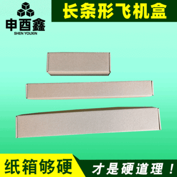 Long carton spot flat paper box three-layer E-Commerce hard rectangular packing box mini flying machine Box umbrella box