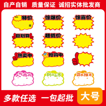 Manufacturer Wholesale Large Paper Explosion Stickers Supermarket Price Tags Pop Promotions Various Styles Customizable