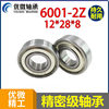 Small bearing washing machine roller bearing inner circle 12mm outer circle 28mm height 8mm iron cover 6001 bearing