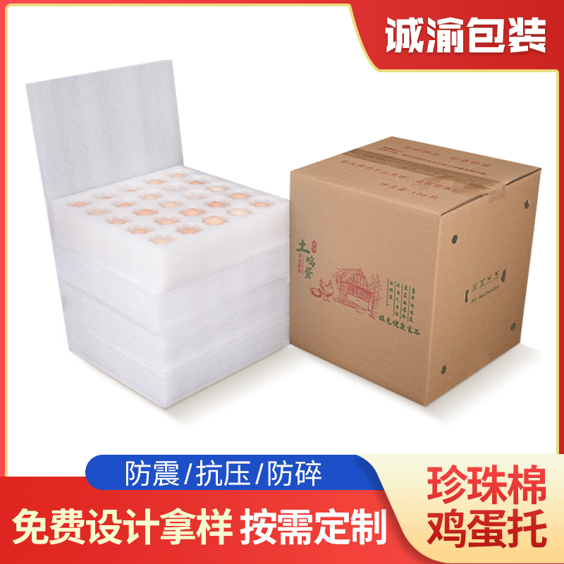 EPE Pearl cotton packing material thickened egg packing box egg tray shockproof drop-resistant egg express packaging 100 pieces 50 pieces