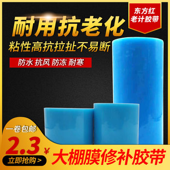 Agricultural Greenhouse film repair special tape vegetable greenhouse plastic film repair tape waterproof and aging resistant manufacturer