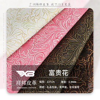 0.8mm brushed embossed PVC decorative leather three-dimensional concave convex embossed fabric packaging gift box special leather