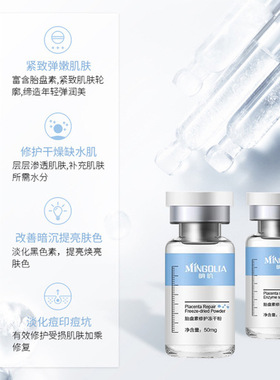 寡肽-1胎盘素修护冻干粉原液羊胎素补水保湿收缩毛孔痘印玻尿酸