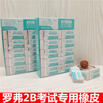 Spot supply primary school children Rover ER-159 rubber student stationery examination art wholesale