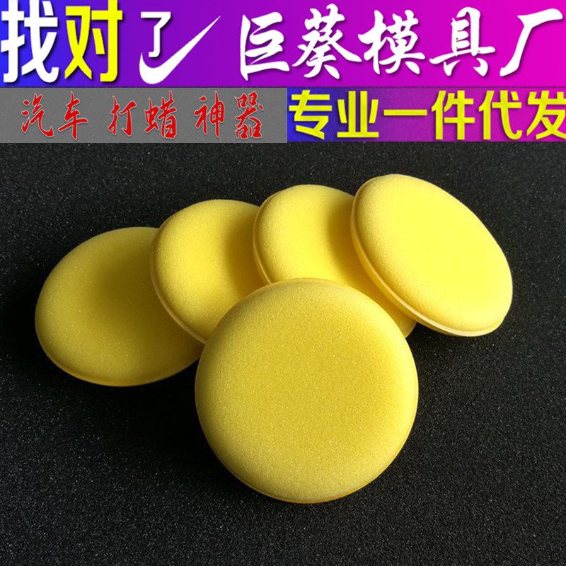 Waxing Sponge Car Round Edge Pressing Sponge Car Washing Wax Maintenance Polishing Sponge Car Wiping High Density Sponge