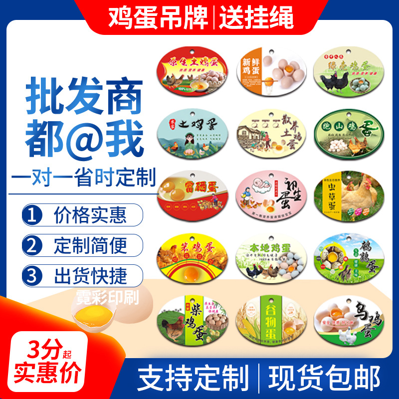 in stock egg tag, newborn egg, cereal egg net bag, mountain egg, selenium-enriched egg logo trademark