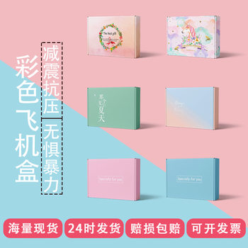 Colorful Airplane Box Ins Style High-Looking Intimates Packaging Box Extra Hard Packaging Box Corrugated White Express Packaging Box