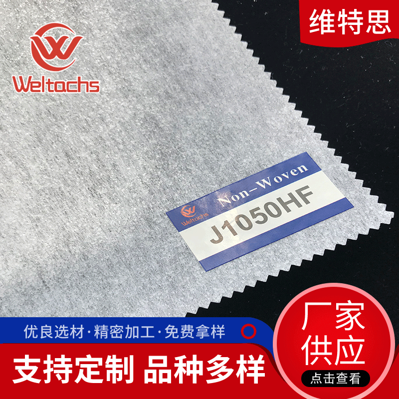 Manufacturers supply non-woven textile accessories lining cloth J1050HF clothing adhesive lining