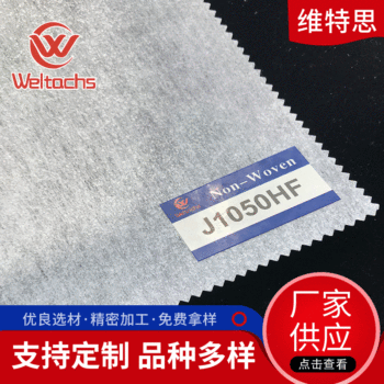 Manufacturers supply non-woven textile accessories lining cloth J1050HF clothing adhesive lining