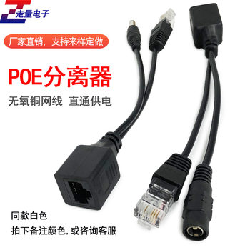POE separator 12v monitoring poe network equipment power supply module POE connection line separation line