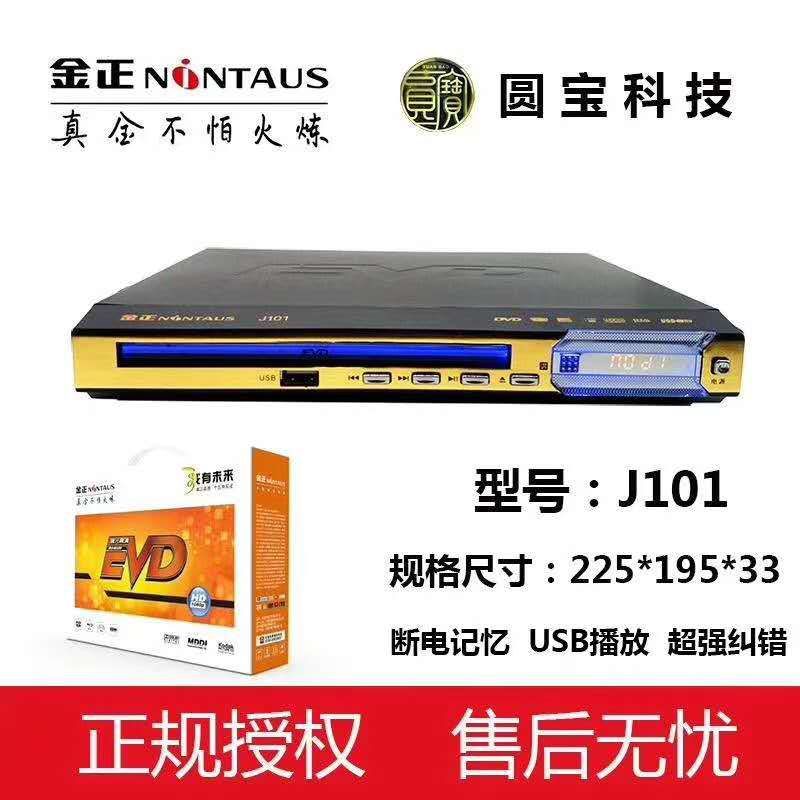 Jinzheng DVD player home EVD player VCD CD compatible HD player DVD CD player