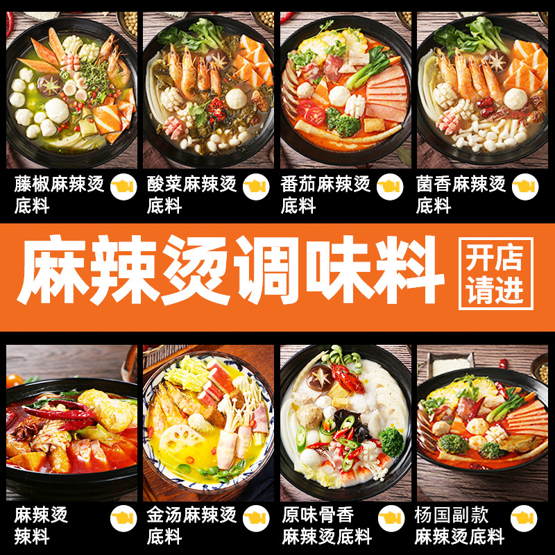 Special Commercial Yang Guofu Spicy Hot Pot Base Ingredients, Spicy Soup Ingredients, Spicy Seasoning, Spicy Soup Base Recipe