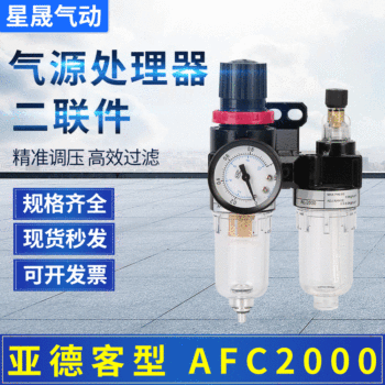 Yadke type AFC2000 two-piece air source processor AFR2000 filter pressure regulating valve AR oil-water separator