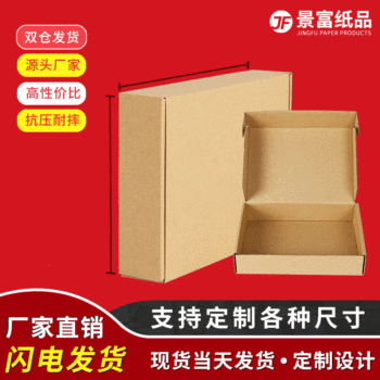 Aircraft box carton carton clothes packing box mobile phone shell express box packaging carton wholesale carton fixed in stock