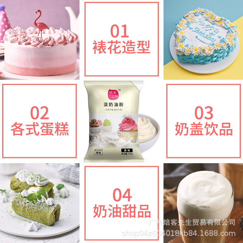 Animal light cream powder 100g cream light cream household cake decorating cream egg cream liquid material