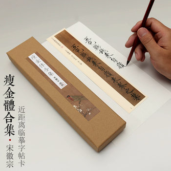 Song Huizong Lean Gold Collection Close-up Copying Copiographic Cards