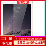 Подходит для планшетного компьютера Apple IPAD закаленная пленка 10,2 9,7 дюйма A1822 защитная стеклянная наклейка версии 2018 PRO