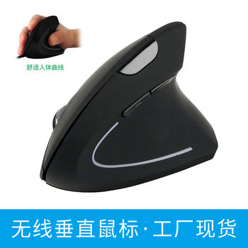 Spot e-commerce supply left hand right hand five generation vertical wireless mouse ergonomic charging upright mouse