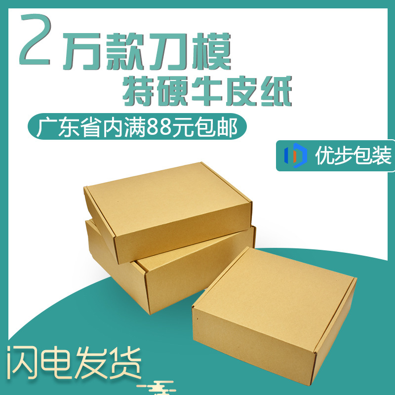 Small flying machine Box 10cm primary color packaging box packaging rectangular corrugated small carton jewelry box factory direct sales