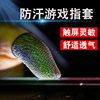 Running volume hand game finger gloves sweat-proof touch screen breathable applicable chicken eating artifact King walking glory advantage in stock