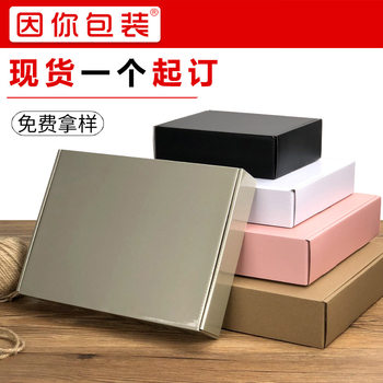 Express Paper Box Flying Machine Box White Black Box Free Shipping Packaging Box Small Batch Packing Box small size Square