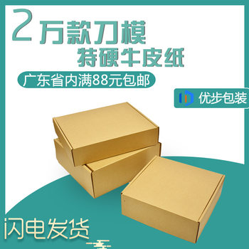 Small flying machine Box 10cm primary color packaging box packaging rectangular corrugated small carton jewelry box factory direct sales