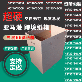 Super hard cardboard box packing moving carton moving express carton large box shipping box square packing box