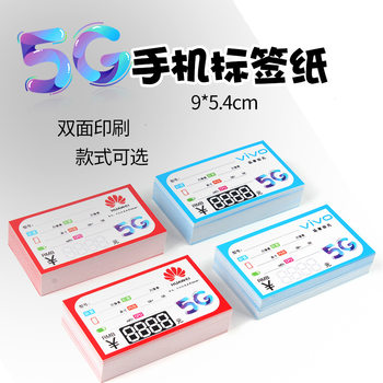 5G mobile phone price tag paper mobile phone store store display price tag paper brand mobile phone display price tag