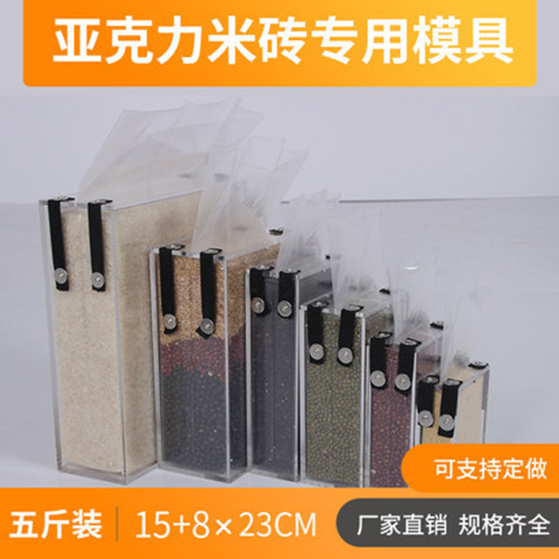1斤2斤5斤10斤装大米杂粮装模具米砖模具四方模具抽真空机包装机