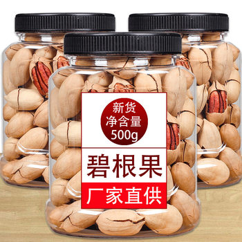Simple 500g new cream bigeng dried fruit bulk nuts fried long-lived fruit walnut canned snacks