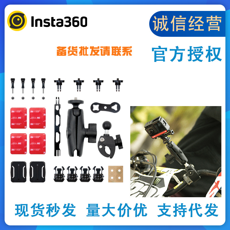 สั่งซื้อนำเข้า แพคเกจอุปกรณ์เสริมรถจักรยานยนต์ใหม่ Insta360 อุปกรณ์เสริมกล้องบันทึกกีฬาที่ปรับให้เหมาะกับ ONEX4/ONER จากจีน 1688 taobao alibaba tmall