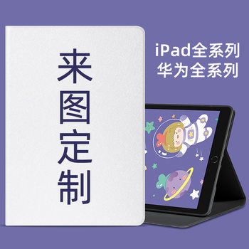 Source Factory Is Suitable for iPad Tablet Protective Cover, Customized Domestic Machine Education Machine Learning Machine Protective Cover