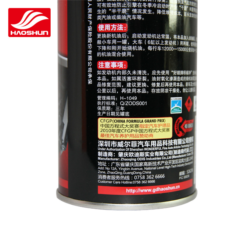 Good Shun Engine Powerful Repair Agent Solves Blue Smoke and Black Smoke to Repair Cylinder Surface Auto Products to Remove Carbon Deposition