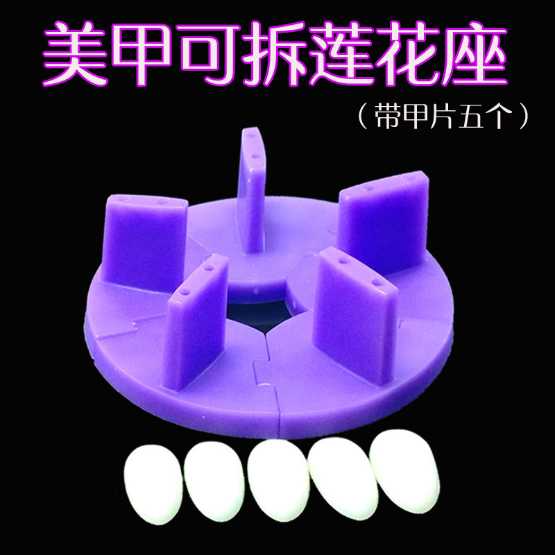 Nail tools plastic round lotus holder detachable nail piece practice frame nail piece bracket send 5 pieces nail piece