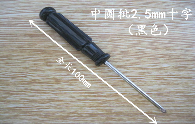 起子小螺丝刀 玩具手动螺丝批 迷你2.5十字手机拆机维修