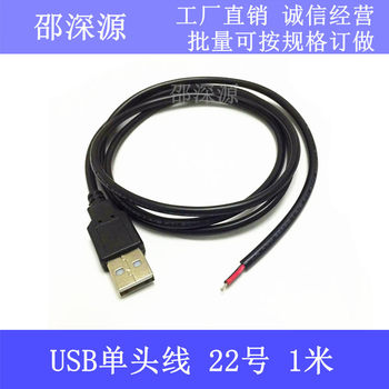22 pure copper 3A all copper bold USB single head charging line 2 core USB data line 1 meter USB power cord