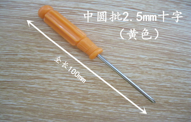 起子小螺丝刀 玩具手动螺丝批 迷你2.5十字手机拆机维修