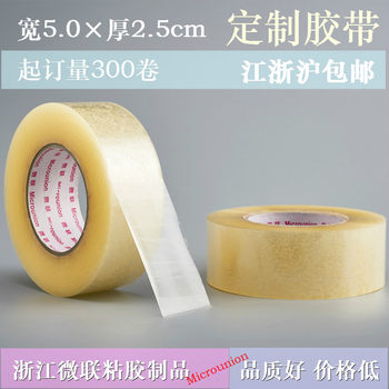 5.0*2.5 transparent tape sealing packing tape paper express sealing packing tape high adhesive tape paper wholesale