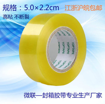 Transparent Tape width 5.0 sealing tape thickness 2.2 high adhesive yellow tape express packaging tape factory wholesale