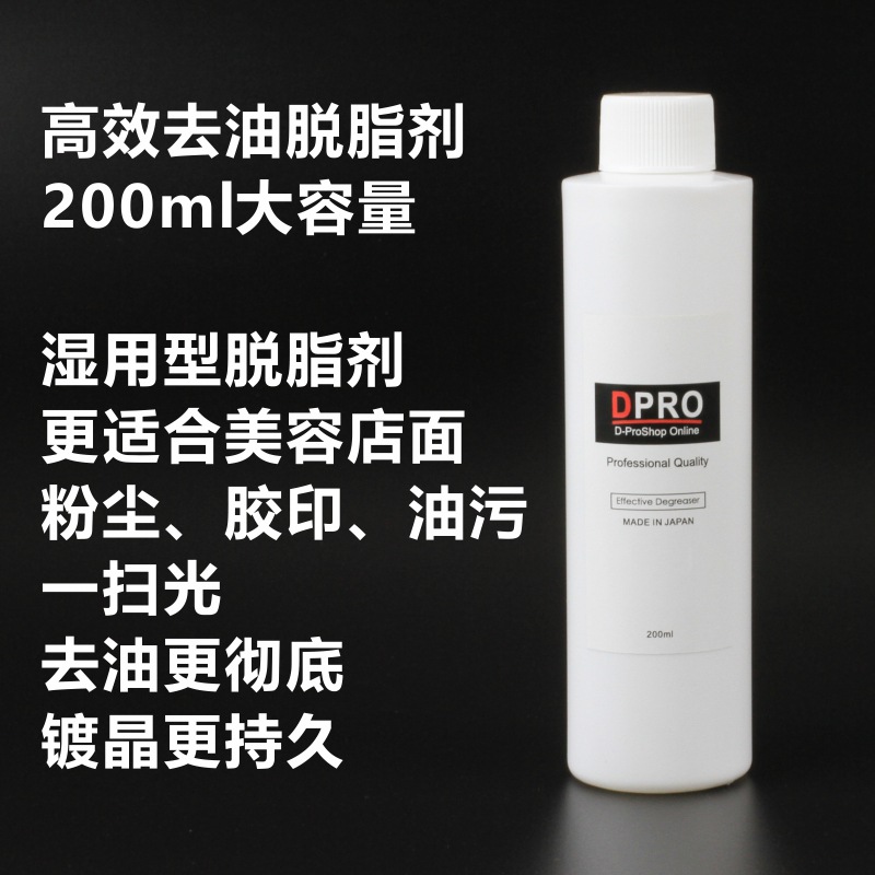DPRO Yien car car paint degreasing degreasing liquid coating pre-treatment degreasing agent degreasing agent