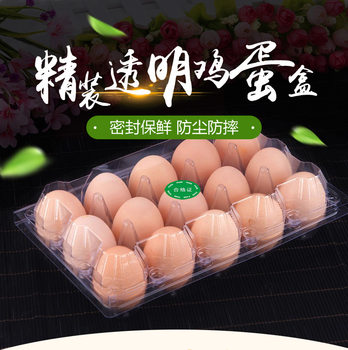 Egg guard 15 thick egg tray factory direct egg tray transparent packing box protective box