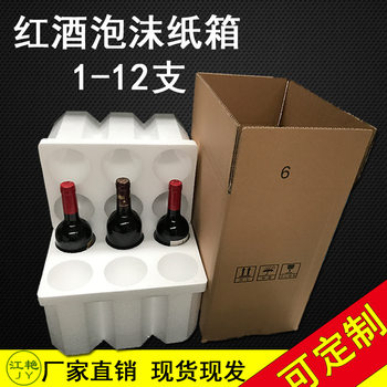 Red wine foam box 85mm diameter 6-piece foam box with five-layer thick carton special packaging for red wine