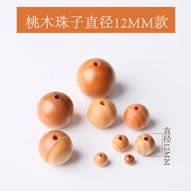 桃木珠子原木散珠DIY配件隔珠108手链圆珠窗帘珠帘子坐垫珠车坐垫