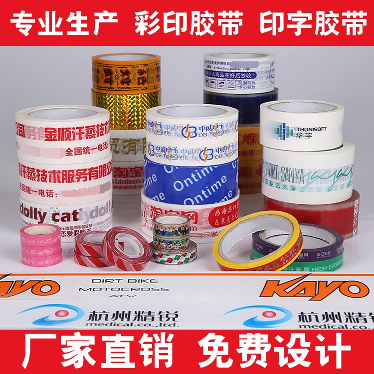 Directly Supplied from the Manufacturer, Adhesive Tape, Tape Paper, Sealing Labels, Waterproof Transparent Color Printing, Wholesale Waterproof Color Printing Seals