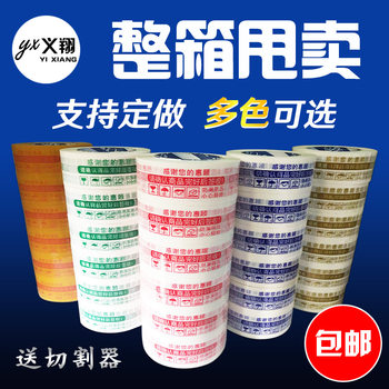 Printing Warning Sealing Tape 4.5cm Packing Transparent Tape Paper Tape Express Tape Paper Various Specifications