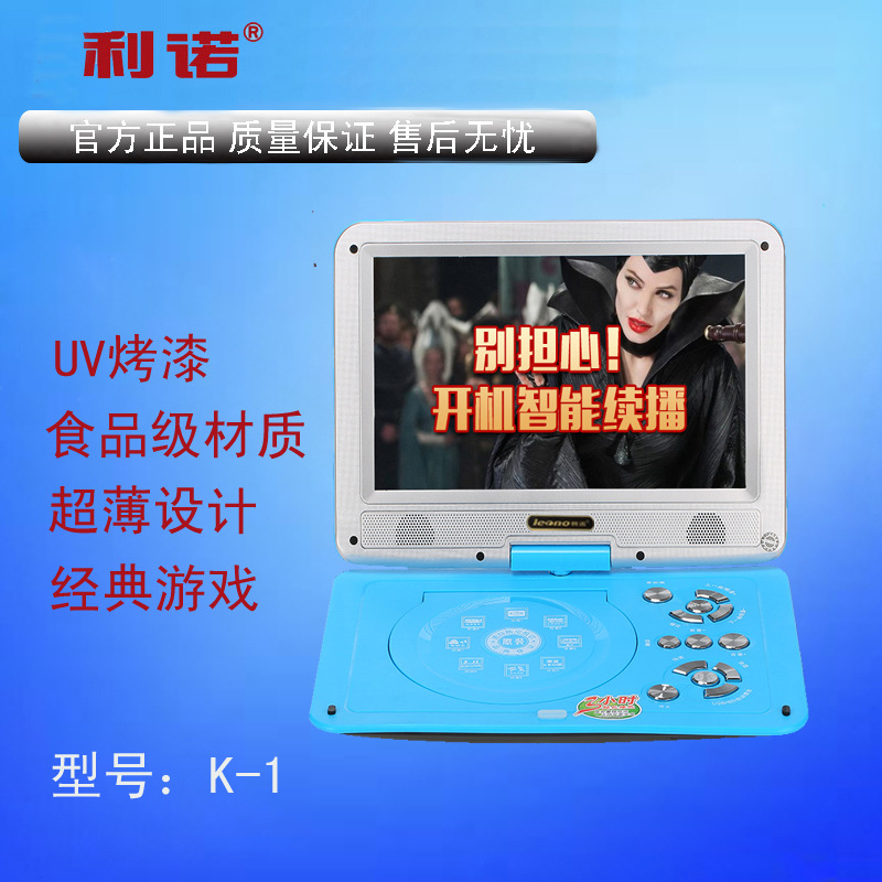 K1 Shenzhen 14-inch mobile DVD watching UV singing and listening card player portable EVD multi-function player wholesale