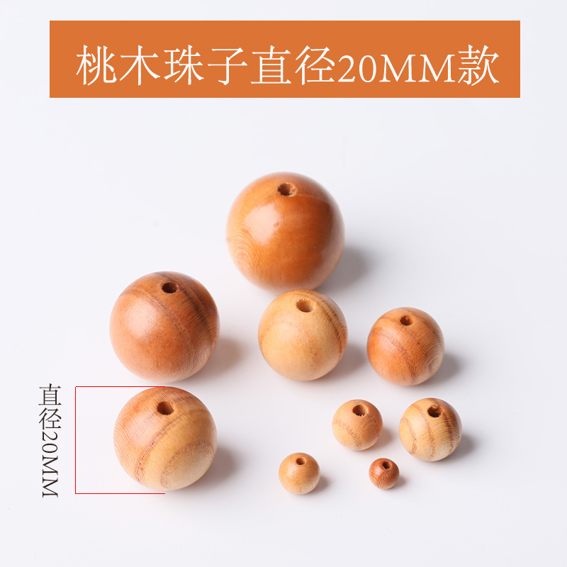桃木珠子原木散珠DIY配件隔珠108手链圆珠窗帘珠帘子坐垫珠车坐垫