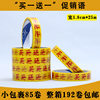 Buy one get one free tape supermarket special packing tape width 1.8cm beige sealing tape