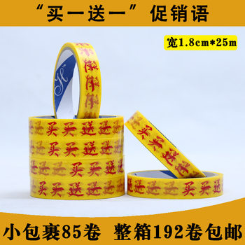 Buy one get one free tape supermarket special packing tape width 1.8cm beige sealing tape
